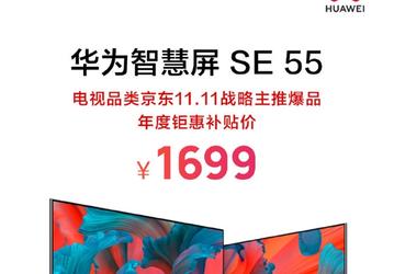 55 дюймов, 4K и HarmonyOS 2.0 за 265 долларов. Телевизор Huawei Smart Screen SE 55 вдвое подешевел в Китае
