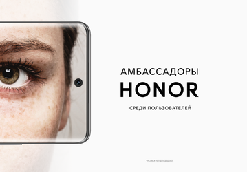 Экран OLED 120 Гц, 108 Мп, 66 Вт и сервисы Google. Honor выбрала тех, кто получит Honor 50 до официального старта продаж в России