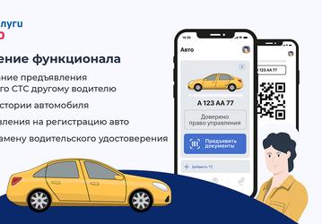 «Госуслуги Авто» для водителей по доверенности — можно предъявлять смартфон вместо бумажного СТС