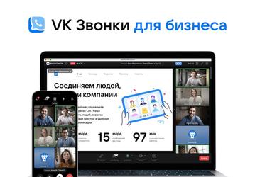 Звонки «ВКонтакте» открыты для сторонних сервисов