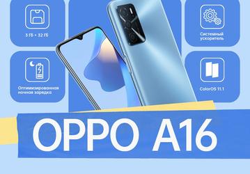 Недорогой долгожитель Oppo A16 прибыл в Россию
