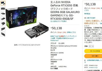 Надежды на то, что GeForce RTX 3050 будет дешевой, не оправдываются. За простую версию GeForce RTX 3050 в Японии просят 440 долларов – на 76% больше официальной стоимости