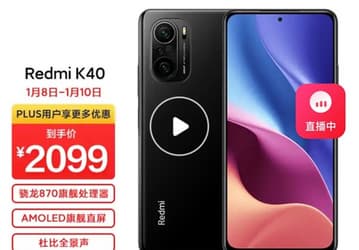 Топовая версия Redmi K40 сильно подешевела в Китае