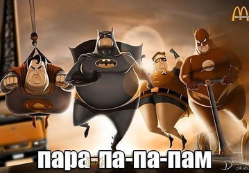 McDonald's зарегистрирует в России бренд «Па-ра-па-па-паам»