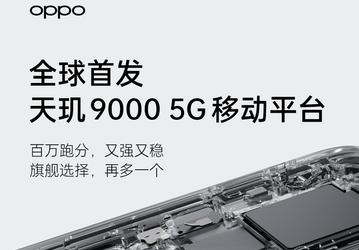 Будет ли повержена Snapdragon 8 Gen 1? SoC MediaTek Dimensity 9000 дебютирует в смартфоне Oppo уже через неделю
