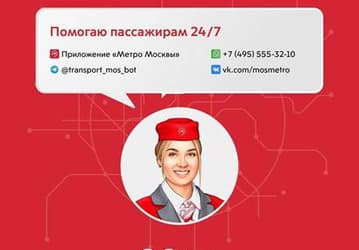Чат-бот московского метро «Александра» с момента запуска ответил на 2,4 млн вопросов