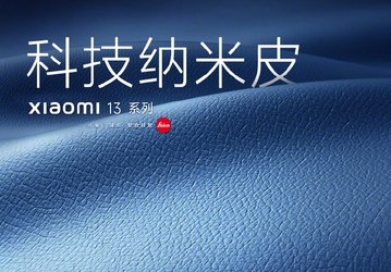 В Xiaomi 13 используют технологию Nano Skin. Новый материал обеспечит приятные ощущения и защиту от износа