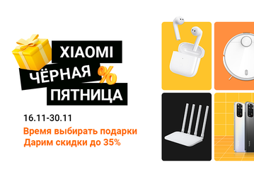 У Xiaomi в России уже «Чёрная пятница»: флагманский Xiaomi 12 доступен на 40 тысяч дешевле