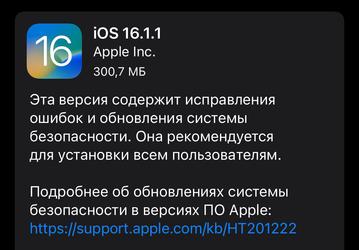 Apple всё ещё пытается улучшить iOS 16: финальная версия iOS 16.1.1 вышла через пару недель после предыдущей прошивки