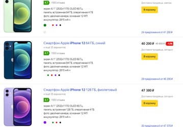 iPhone 12 подешевел до минимума в России