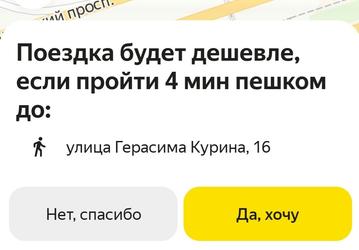 На поездке можно сэкономить: «Яндекс Go» предложит выгодную точку завершения поездки