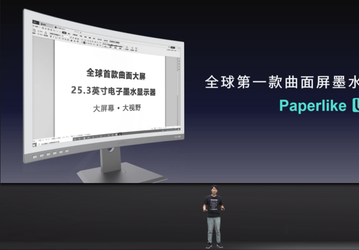 Уникальный монитор Dasung Paperlike U c изогнутым экраном диагональю 25,3 дюйма оценили в 1240 долларов