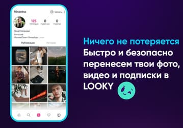 Запущена российская замена Instagram* — социальная сеть Looky