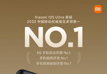 Xiaomi 12S Ultra и Xiaomi 12S Pro стали лучшими премиальными смартфонами по версии China Mobile
