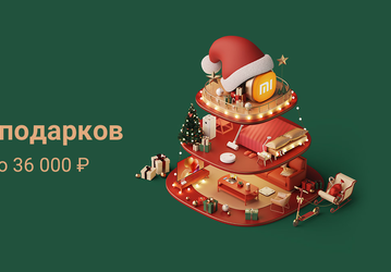 Xiaomi запустила большую распродажу к Новому году в России — скидки до 36 тысяч рублей