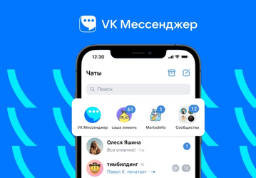 В «VK Мессенджере» появились сообщества «ВКонтакте»