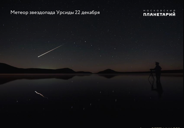 Сегодня ночью, с 21 на 22 декабря, пик активности звездопада Урсиды и самая длинная ночь года