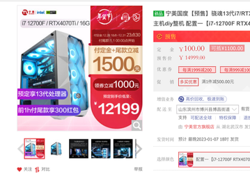 В Китае уже начали продавать компьютеры с GeForce RTX 4070 Ti. Одна из самых дешевых систем оценена в 1750 долларов