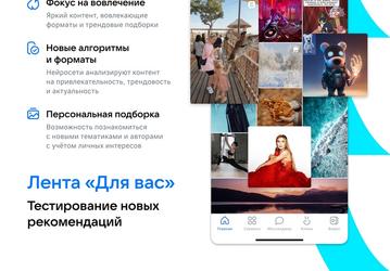 «ВКонтакте» тестирует новую ленту рекомендаций