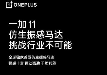 OnePlus 11 получит «бионический» вибромотор. Возможно, он будет самым мощным мотором в Android-телефоне