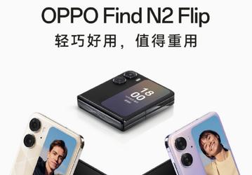 В Китае в продажу поступил телефон-раскладушка Oppo Find N2 Flip с наружным экраном 3,26 дюйма, Dimensity 9000+ и АКБ 4300 мА·ч