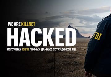 Российские хакеры из Killnet заявили о взломе базы данных сотрудников ФБР 
