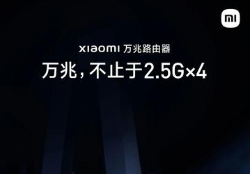 Xiaomi показала свой передовой роутер. С четырьмя портами 2,5 Гбит/с и двумя портами SFP