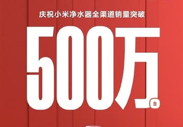 Еще одна категория популярных продуктов Xiaomi. Компания продала 5 миллионов очистителей воды