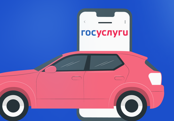 «Госуслуги Авто» теперь позволяют обжаловать штрафы