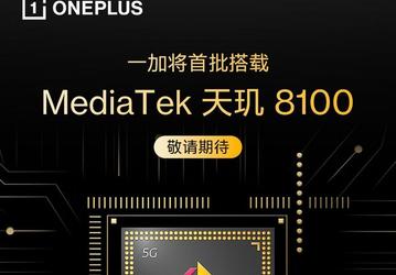 OnePlus Nord 3 получит платформу Dimensity 8100 и 150-ваттную зарядку