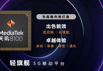 Энергопотребление как у Snapdragon 865, а производительность выше, чем у Snapdragon 888. Новые подробности о SoC MediaTek Dimensity 8100