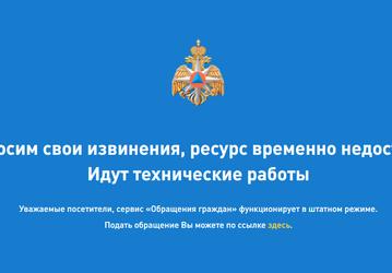 Злоумышленники взломали сайт МЧС России и поменяли информацию на нём