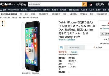 Вероятность того, что дешёвый iPhone SE 3 представят 8 марта, всё выше. На Amazon уже продаётся защитное стекло для этой модели