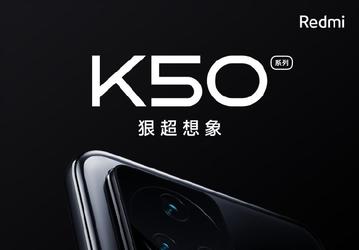 Флагманы серии Redmi K50 представят 17 марта. Первое официальное изображение Redmi K50 Pro+ на SoC Dimensity 9000 и со 100-мегапиксельной камерой