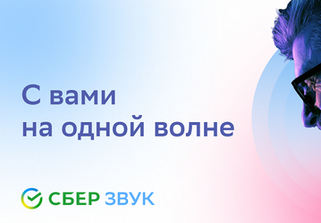 В «СберЗвуке» бесплатно продлили подписку