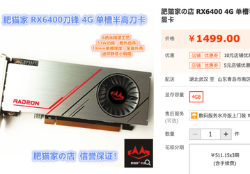 Производительность уровня GeForce GTX 1650 за 235 долларов. Radeon RX 6400 поступила в продажу в Китае