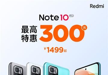 Redmi Note 10 Pro тоже подешевел в Китае, вслед за Redmi Note 11 Pro