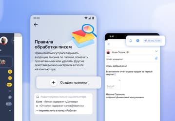 Почта Яндекса стала удобнее на смартфонах Android