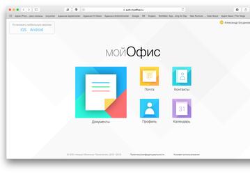 «МойОфис» создал инструмент для переноса макросов из Microsoft Office