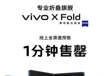 Складной камерофон Vivo X Fold стал хитом в Китае сразу после анонса. Всё раскупили всего за одну минуту