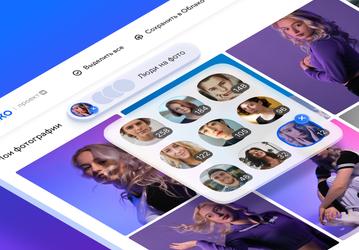 В «Облаке Mail.ru» можно легко делать подборки с фотографиями нужных людей