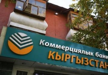 Работающие за границей карты Visa Gold можно оформить прямо в Москве. Этим занялся «Коммерческий банк Кыргызстан»