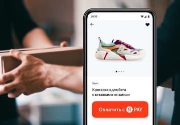 В Yandex Pay появилась оплата частями без комиссии для покупателя