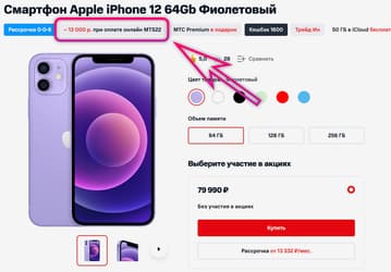 iPhone 11 и iPhone 12 распродают по самым низким ценам за последнее время. Скидки до 18 000 рублей в МТС