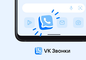 «ВКонтакте» запустили «VK Звонки» — отдельное приложение для полностью бесплатных безлимитных видеоконференций