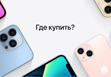 Apple не возобновила продажи в России, но рассказала, где можно купить iPhone