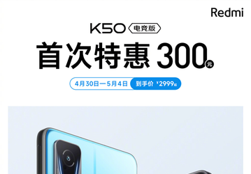 Redmi K50 Gaming Edition впервые подешевел в Китае. Стоимость смартфона в долларах снижается ещё и за счёт курса юаня