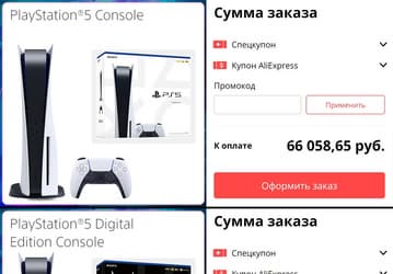 Появилась возможность купить PlayStation 5 дешевле 60 000 рублей