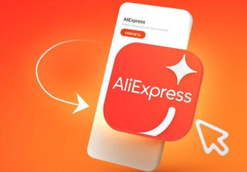 Российский AliExpress закончил переезд — теперь всё интересное только в новом приложении