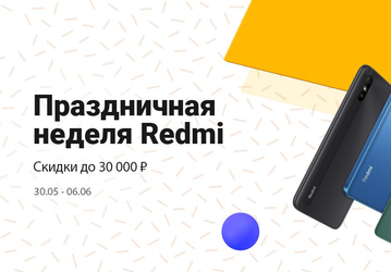Xiaomi запустила «праздничную неделю» в России — скидки до 30 тысяч рублей